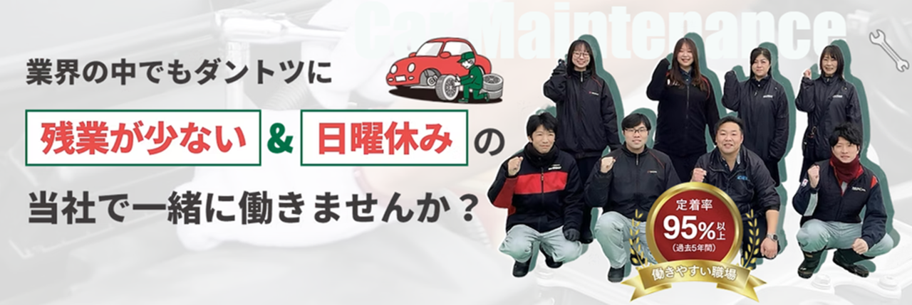 自動車整備士を募集してます