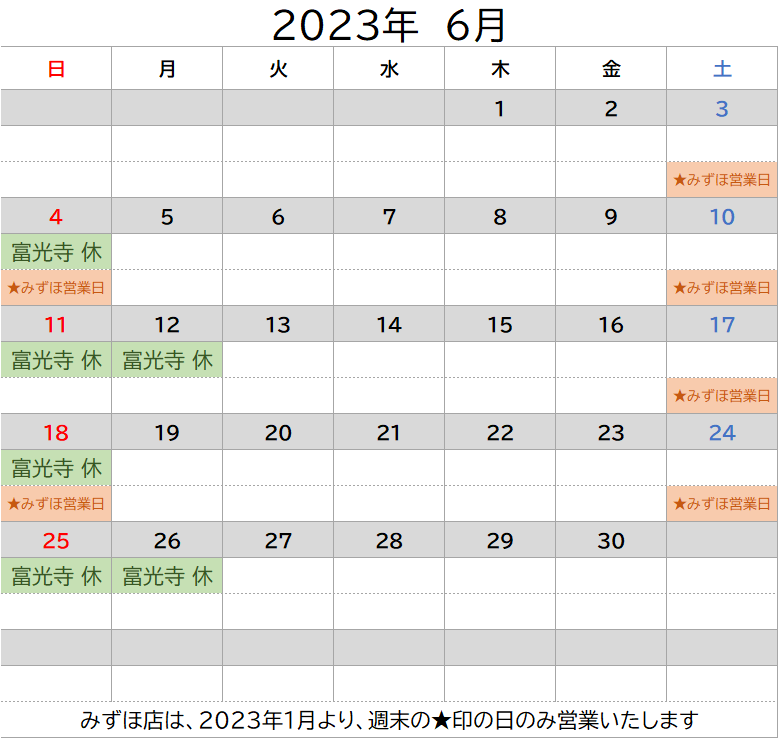 2023-6月の定休日