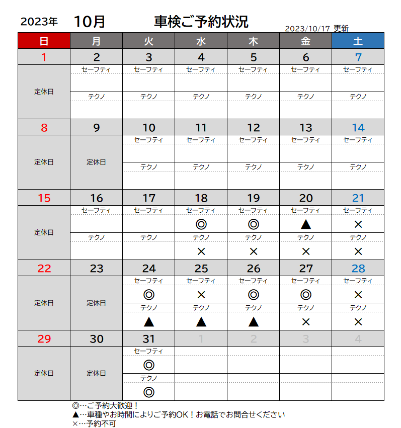 2023年10月ご予約状況