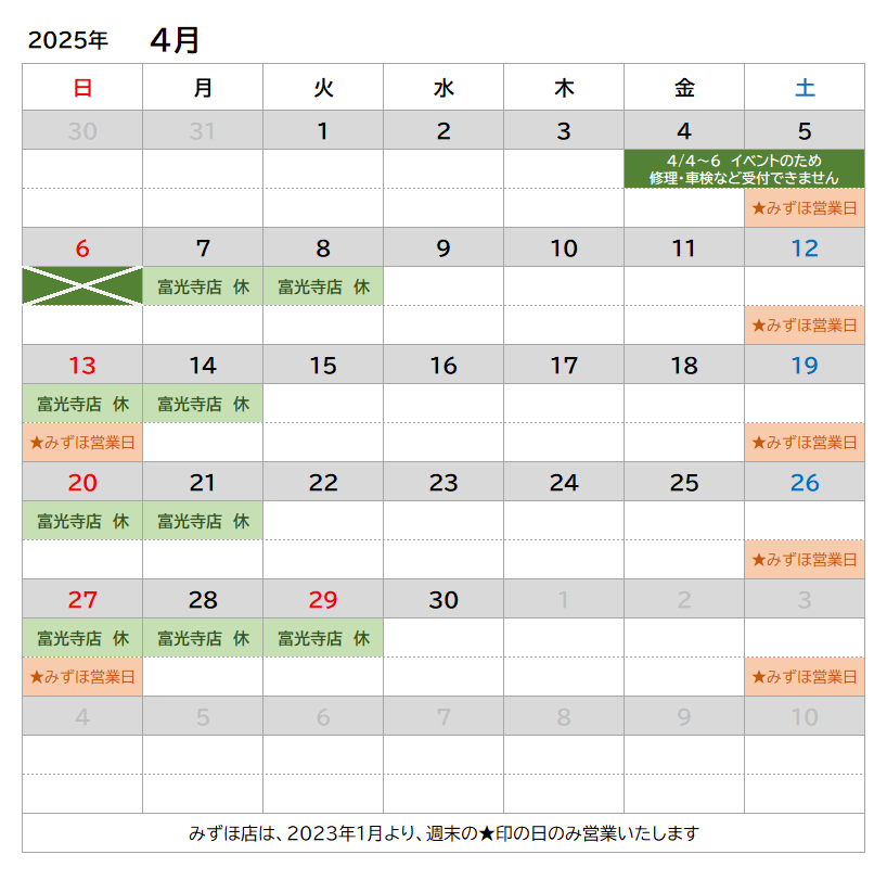 2025-04月の定休日
