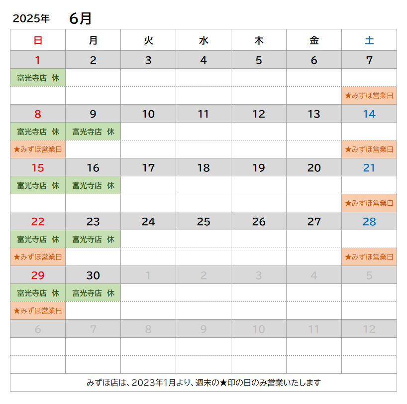 2025-06月の定休日