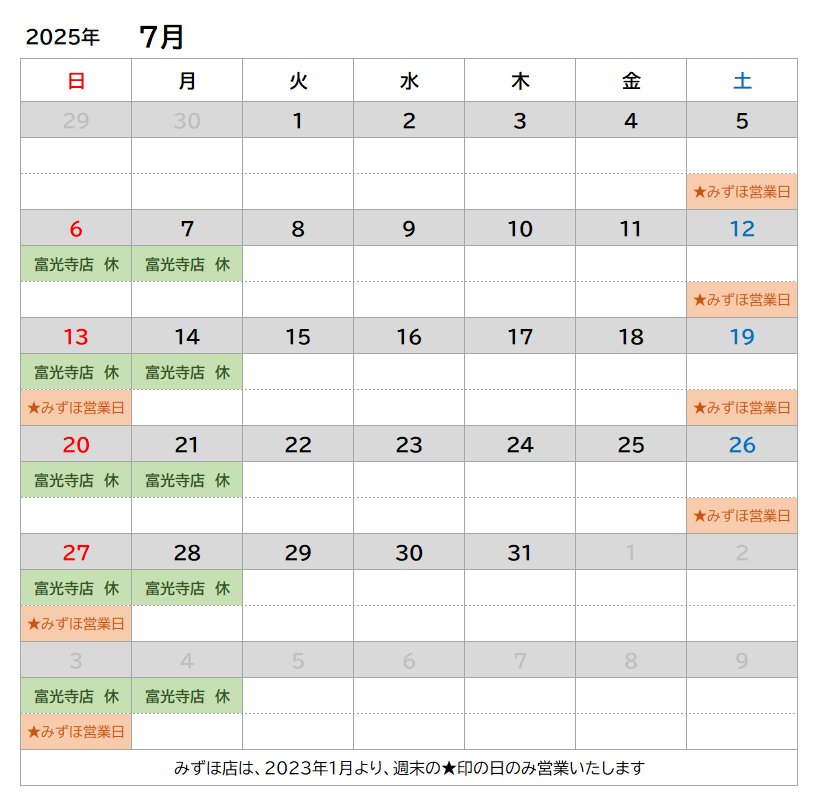2025-07月の定休日