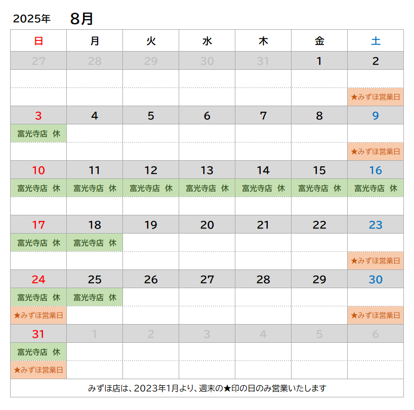 2025-08月の定休日
