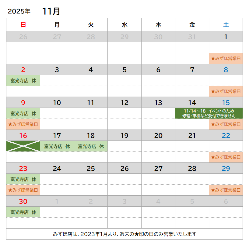 2025-11月の定休日