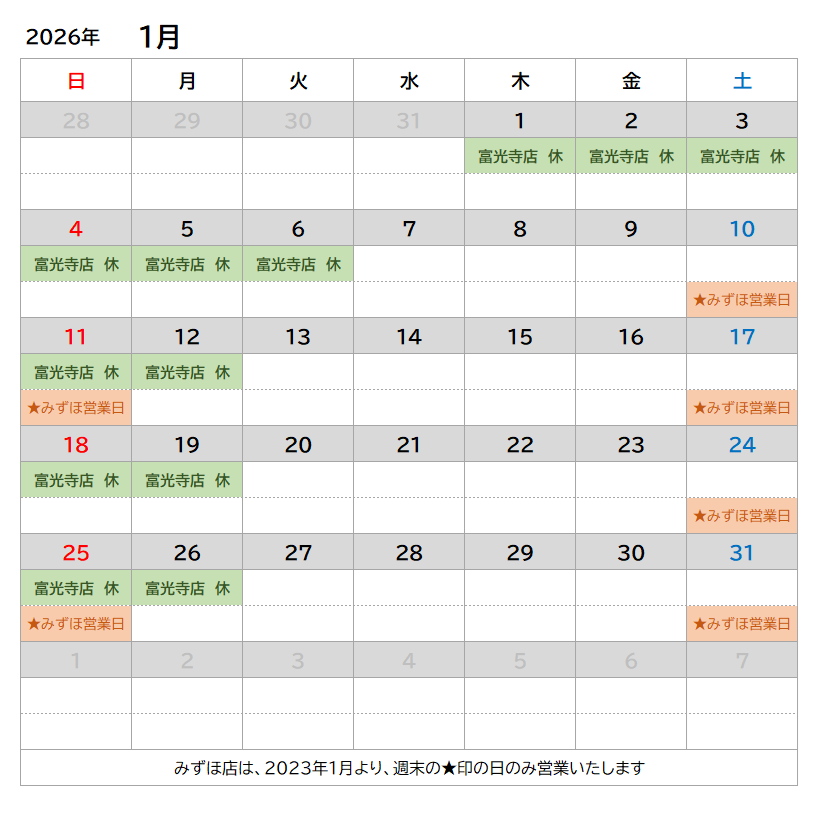 2026-1月の定休日