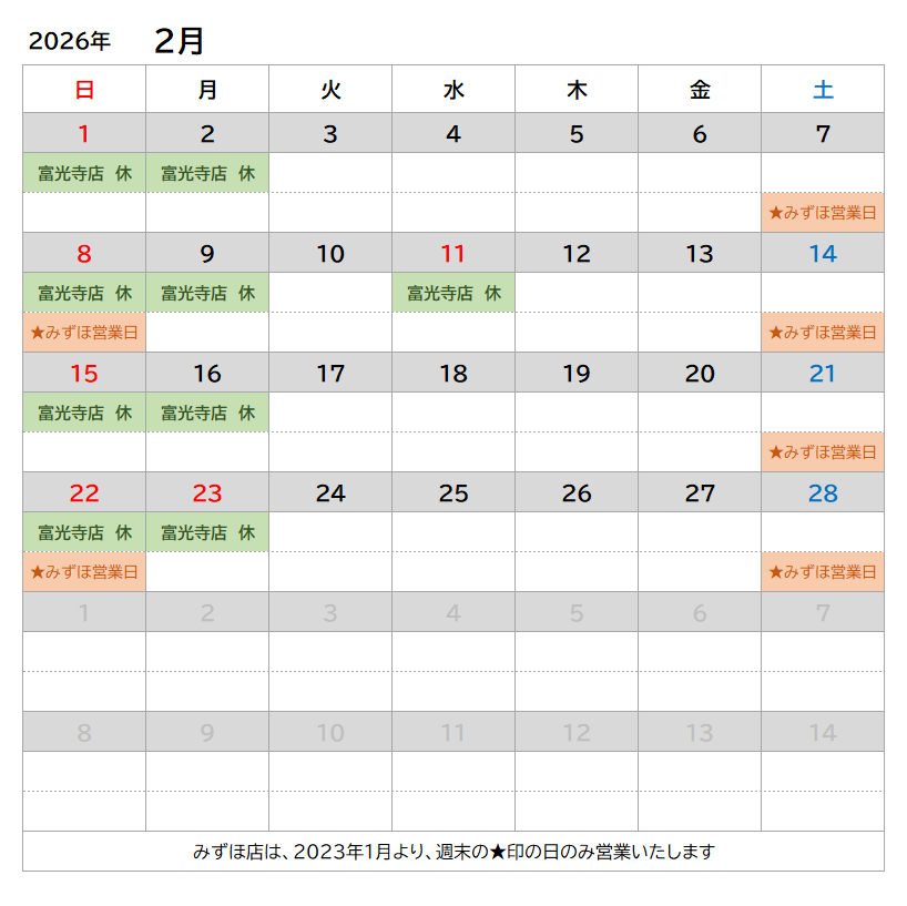 2026-2月の定休日
