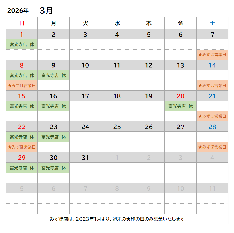 2026-3月の定休日