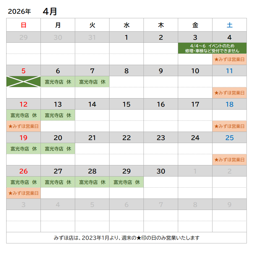 2026-4月の定休日