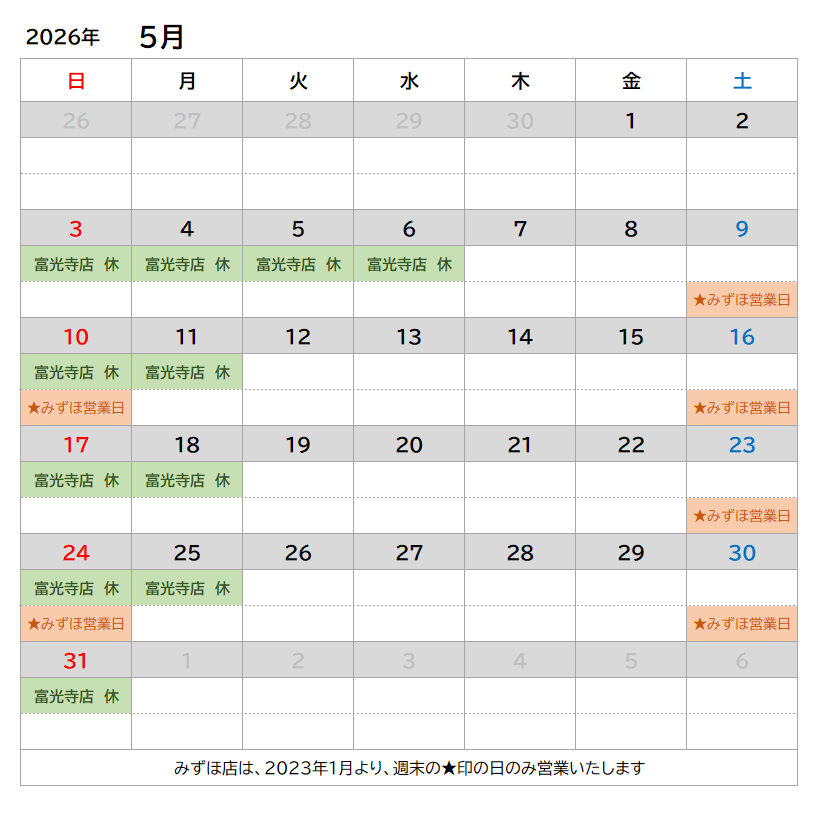 2026-5月の定休日
