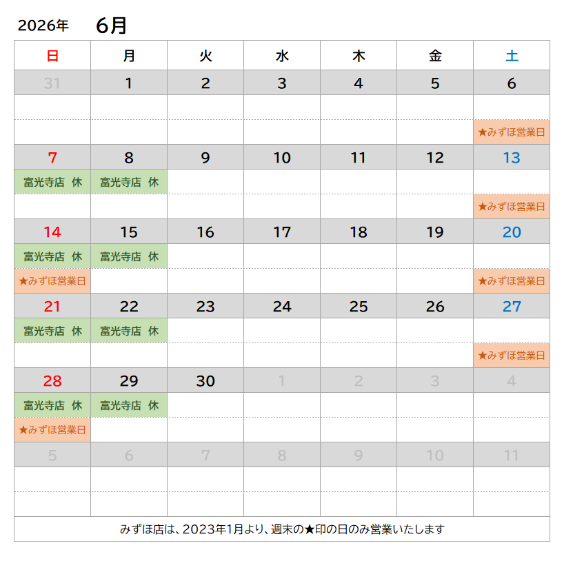 2026-6月の定休日