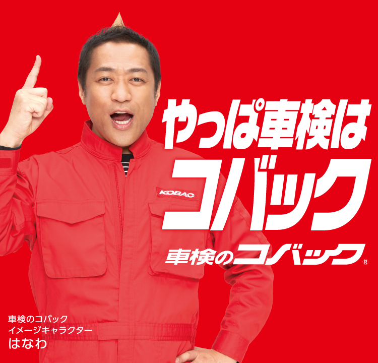 コバックbanner_広告用_750×720_230124